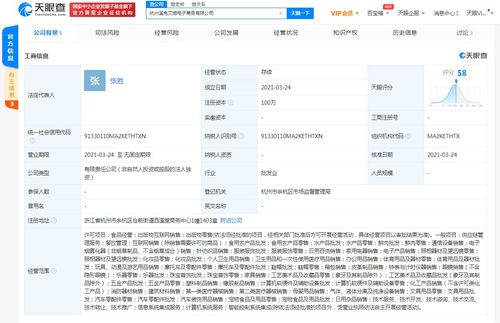 天天动听关联公司成立杭州溪兔艾姆电商公司，拓展业务至农产品零售与电子商务